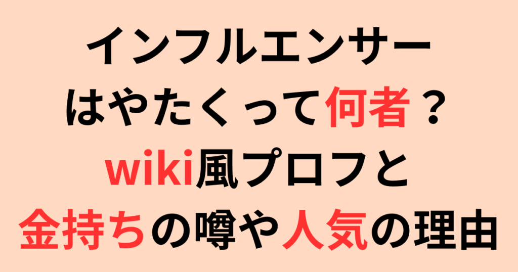 ユーチューバーはやたくって何者?wiki風プロフと金持ちの噂や人気の理由を調査